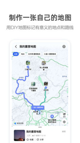 高德导航2022最新版