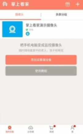 掌上看家官方版