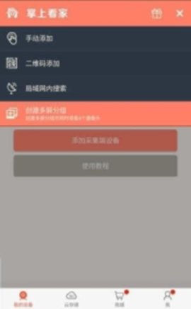 掌上看家官方版