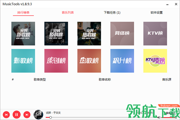 musictools无损音乐下载器免费版