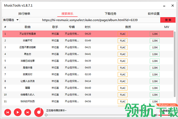musictools无损音乐下载器免费版