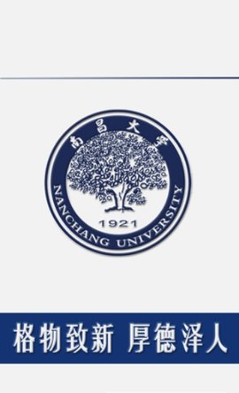 南昌大学教务管理系统App2022最新版