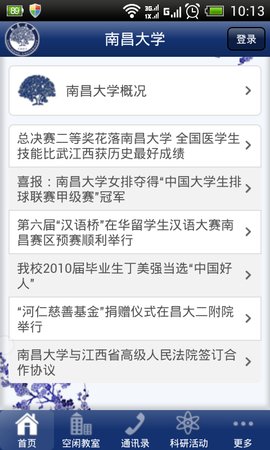 南昌大学教务管理系统App2022最新版