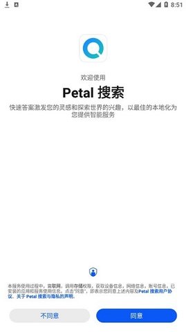 Petal Search搜索器最新版
