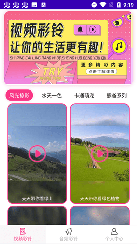 多彩视铃APP免费版