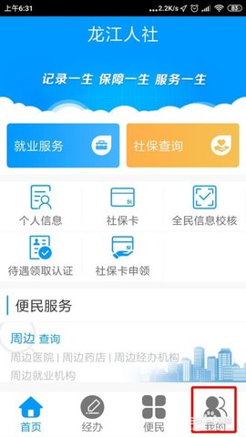 龙江人社app人脸识别认证下载官方版
