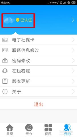 龙江人社app人脸识别认证下载官方版