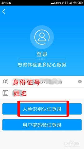 龙江人社app人脸识别认证下载官方版