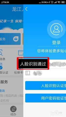 龙江人社app人脸识别认证下载官方版