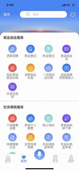 龙江人社app人脸识别认证下载官方版