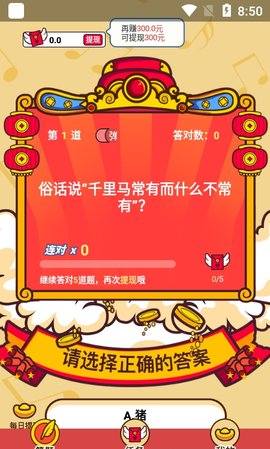 财神猜成语福利版