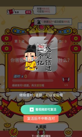 财神猜成语福利版