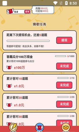 财神猜成语福利版