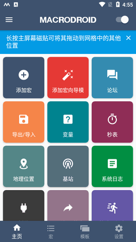 MacroDroid汉化破解版