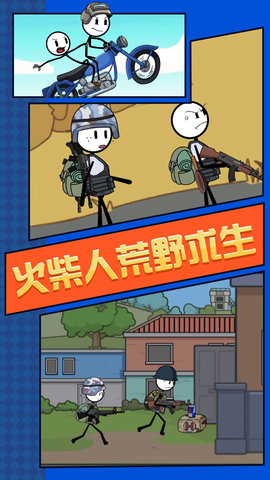 火柴人荒野求生破解版