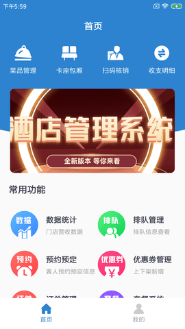 蜘豆门店通酒店管理APP
