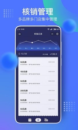 智能云店APP专业版