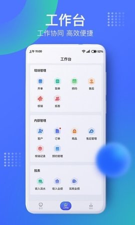 智能云店APP专业版