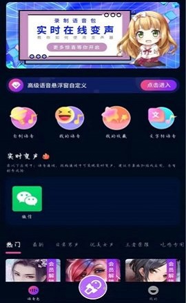 魔音变声精灵APP最新版本
