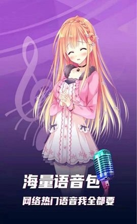 魔音变声精灵APP最新版本
