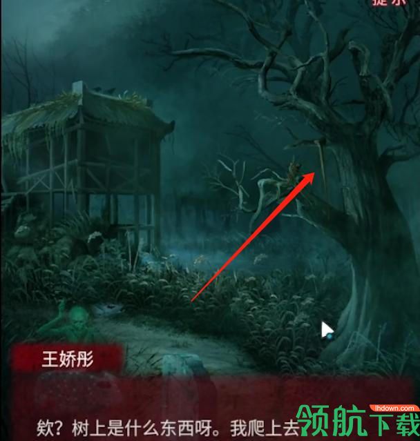 纸嫁衣3鸳鸯债第四章攻略(附图片) 北斗七星怎么解