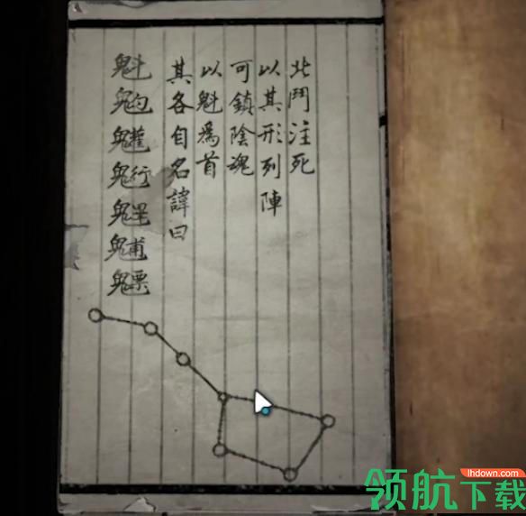 纸嫁衣3鸳鸯债第四章攻略(附图片) 北斗七星怎么解