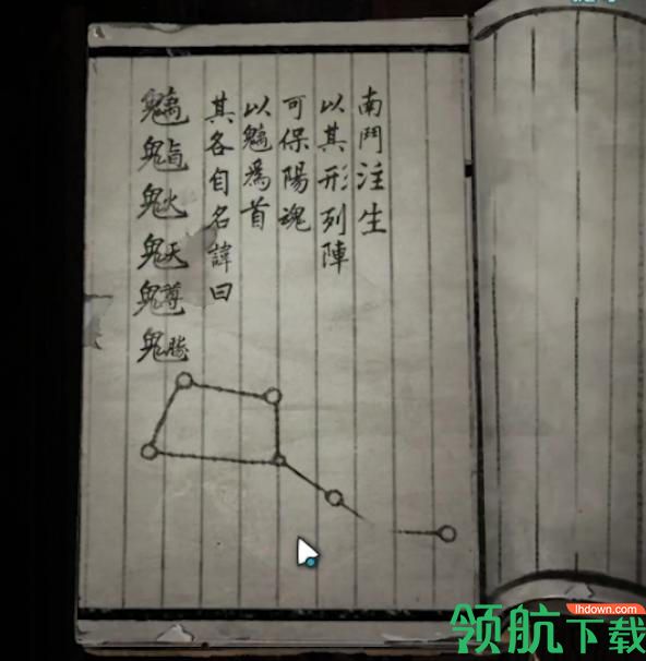 纸嫁衣3鸳鸯债第四章攻略(附图片) 北斗七星怎么解