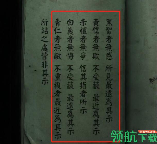 纸嫁衣3鸳鸯债第四章攻略(附图片) 北斗七星怎么解