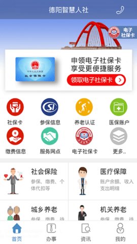 德阳智慧人社官方版
