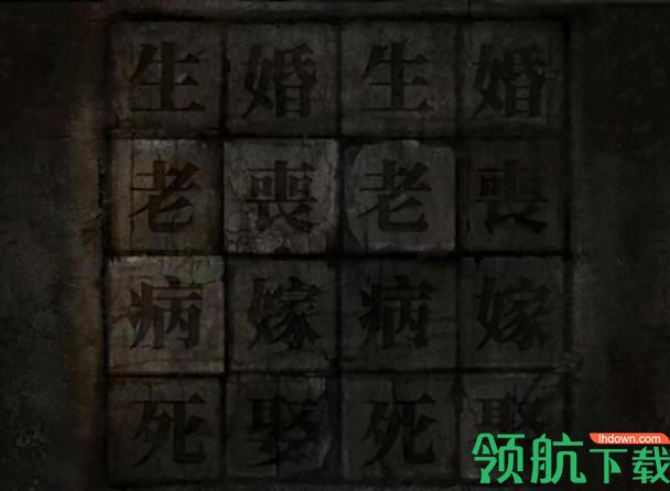纸嫁衣3鸳鸯债第四章攻略(附图片) 北斗七星怎么解