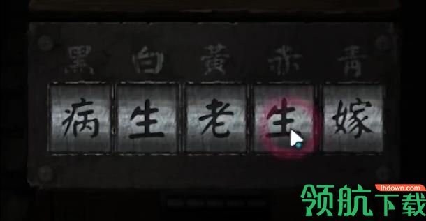 纸嫁衣3鸳鸯债第四章攻略(附图片) 北斗七星怎么解