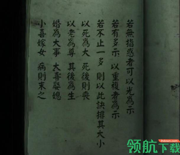 纸嫁衣3鸳鸯债第四章攻略(附图片) 北斗七星怎么解