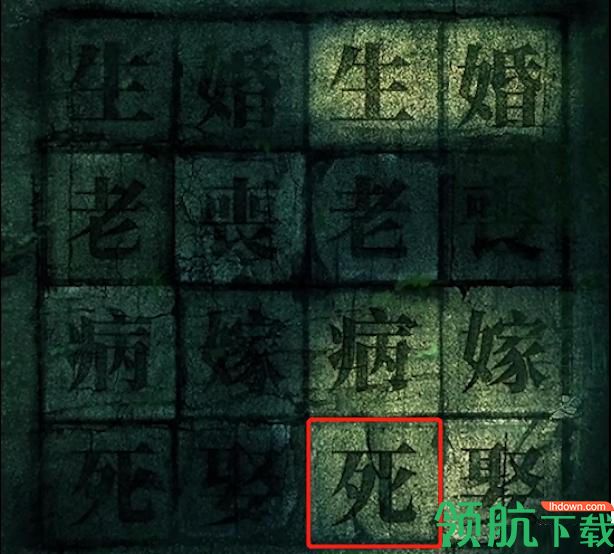 纸嫁衣3鸳鸯债第四章攻略(附图片) 北斗七星怎么解