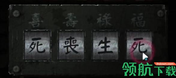 纸嫁衣3鸳鸯债第四章攻略(附图片) 北斗七星怎么解