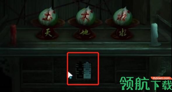纸嫁衣3鸳鸯债第四章攻略(附图片) 北斗七星怎么解