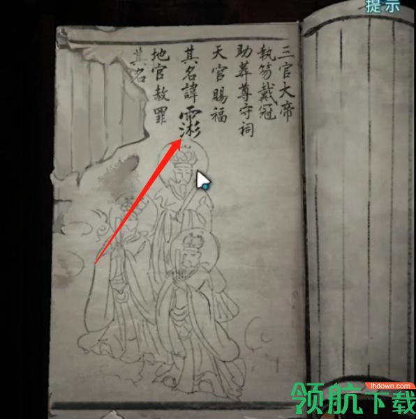 纸嫁衣3鸳鸯债第四章攻略(附图片) 北斗七星怎么解