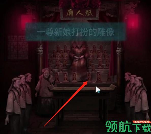 纸嫁衣3鸳鸯债第四章攻略(附图片) 北斗七星怎么解