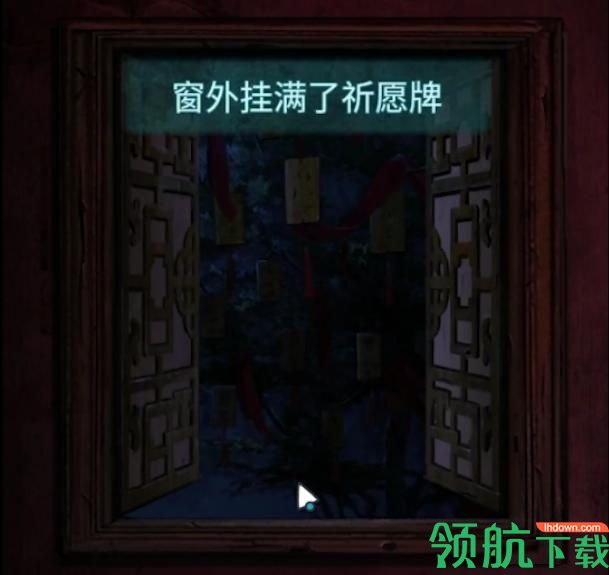 纸嫁衣3鸳鸯债第四章攻略(附图片) 北斗七星怎么解