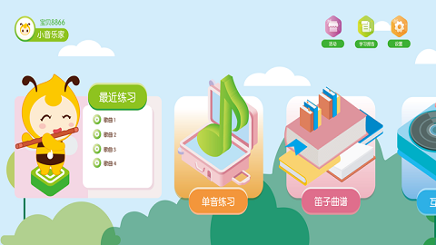 笛子智能陪练安卓版