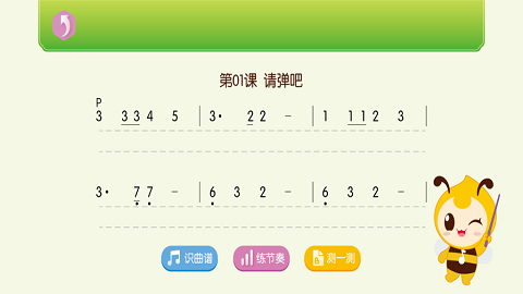笛子智能陪练安卓版