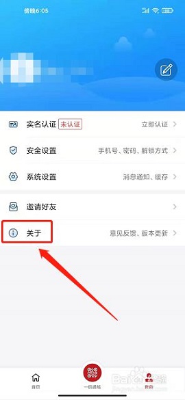 新疆好地方APP实名认证