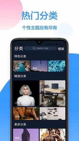 手机主题免费手机免费版
