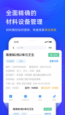 东途PMS手机版