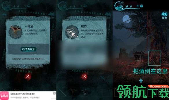 纸嫁衣3鸳鸯债第五章乐器顺序 第五章图文攻略详解