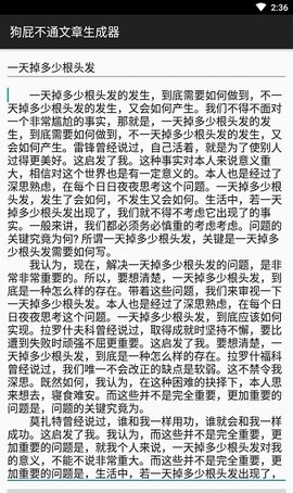 狗屁不通文章生成器App手机版
