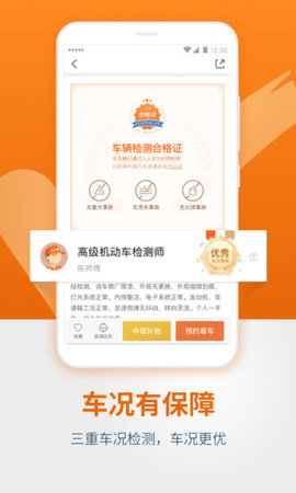人人车二手车直卖