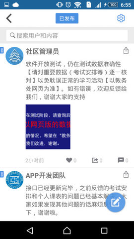 南航教务处App手机版