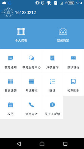 南航教务处App手机版