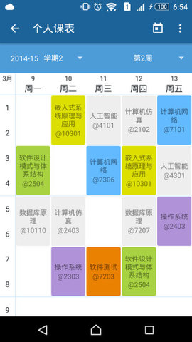 南航教务处App手机版