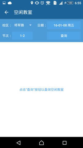 南航教务处App手机版